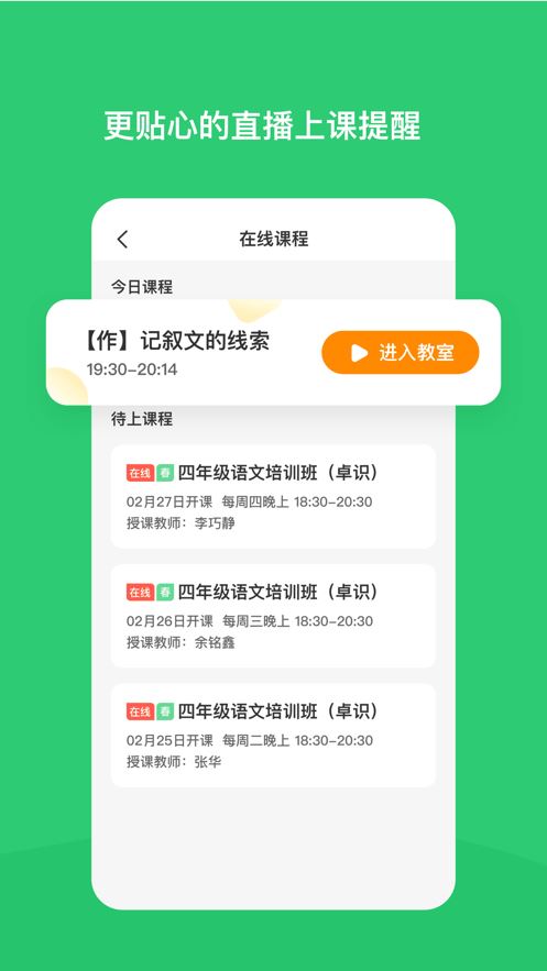 高思学生端app