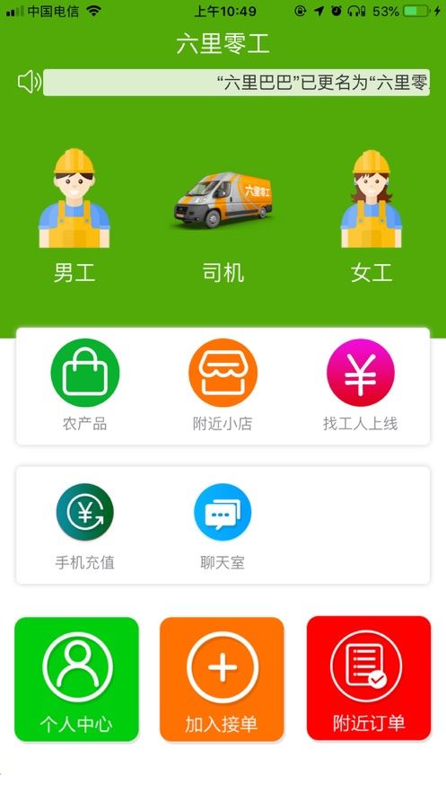 六里巴巴app