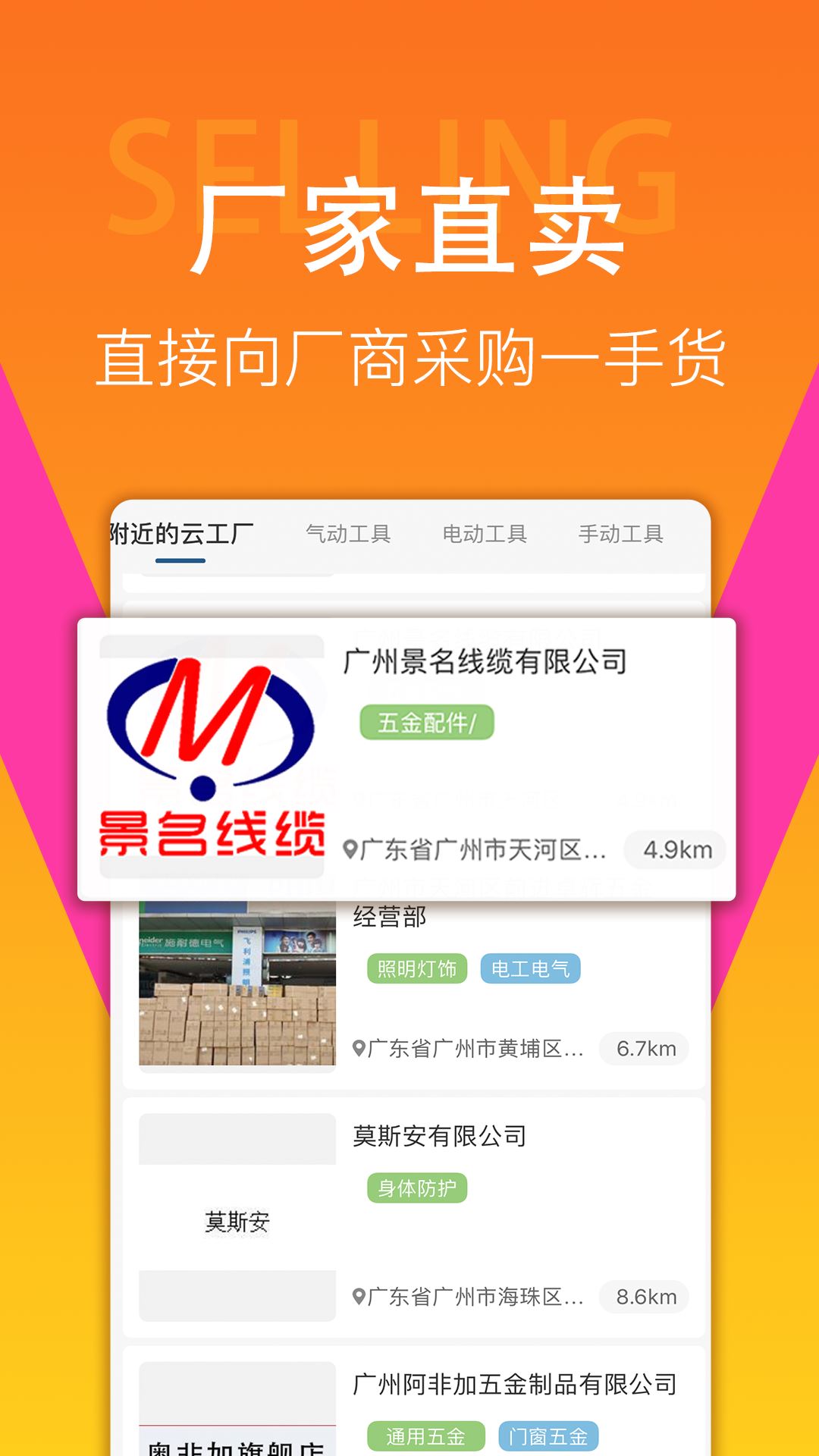 一呼百应工业品直卖网App