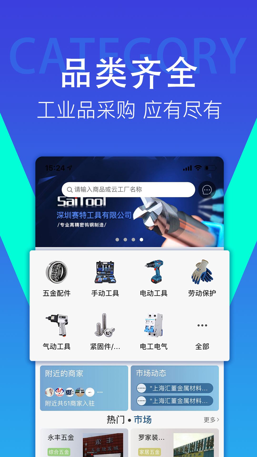 一呼百应工业品直卖网App