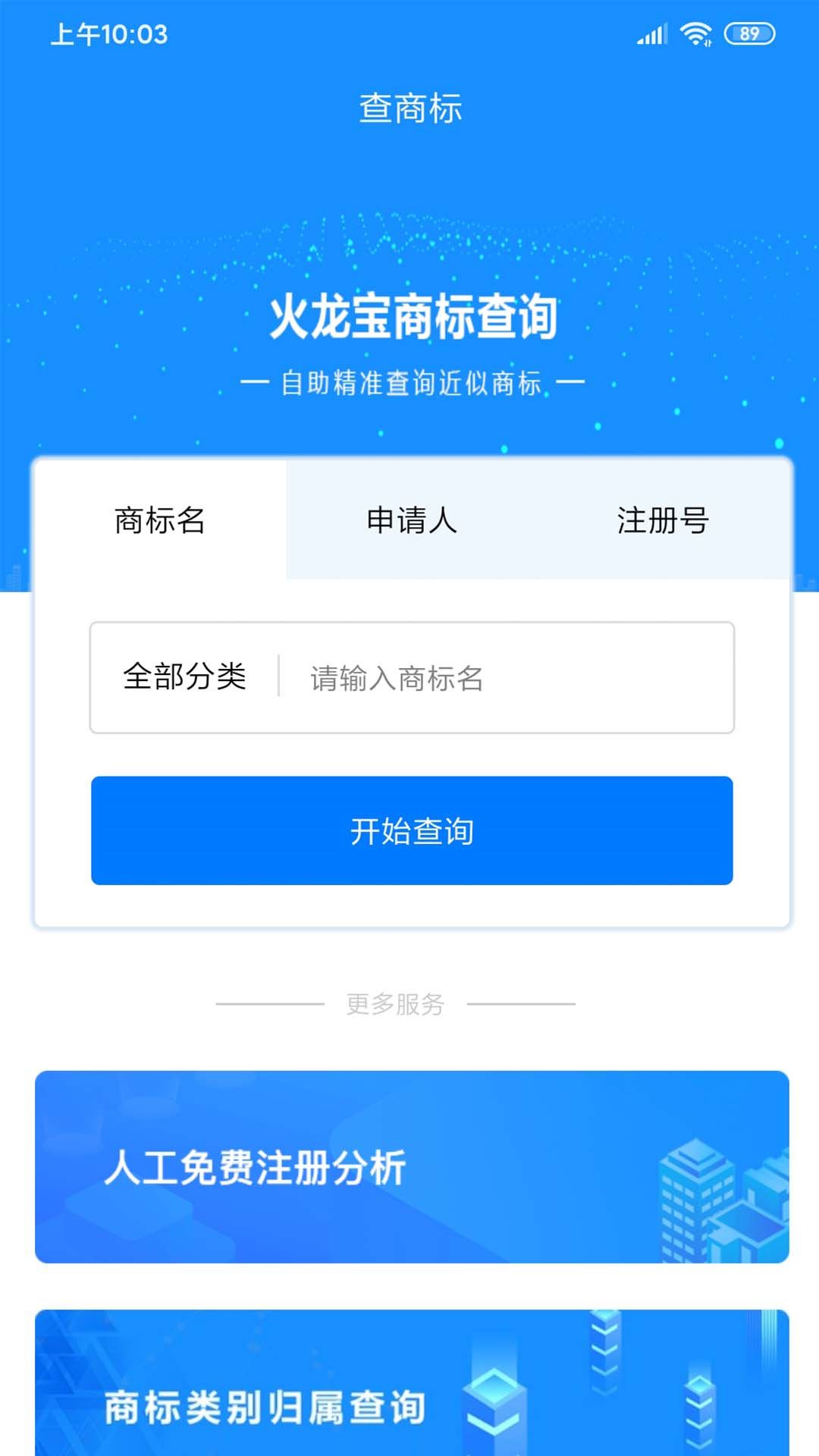 火龙宝app(商标查询)