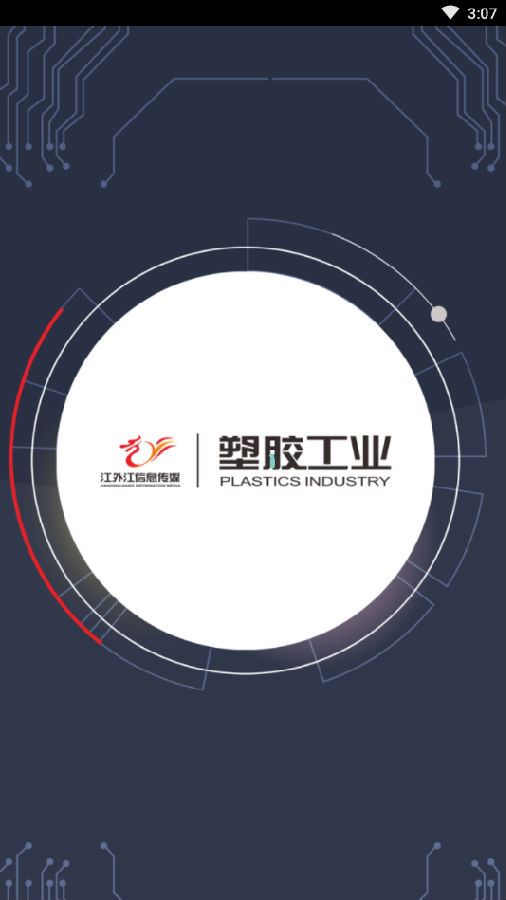 塑胶工业杂志app