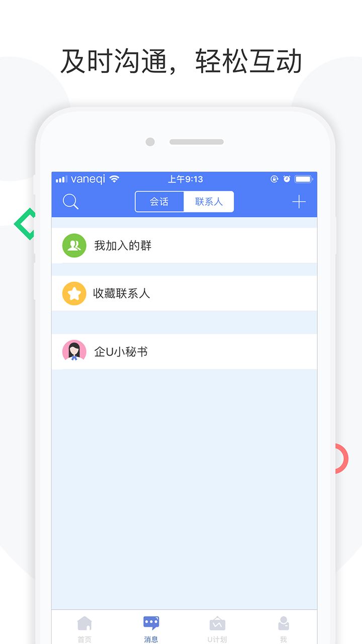 台州工业云专家版app