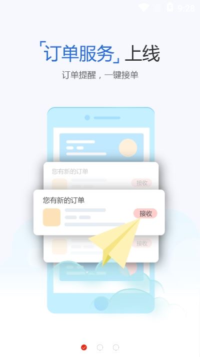 银秋司机app(代驾接单)