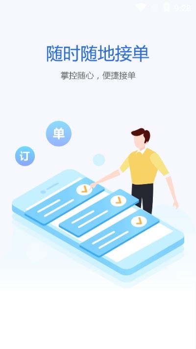 银秋司机app(代驾接单)