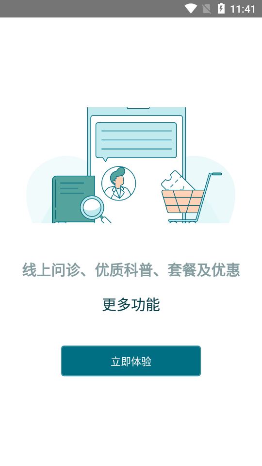 卓正医疗app