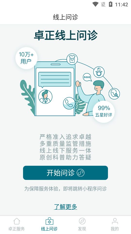 卓正医疗app