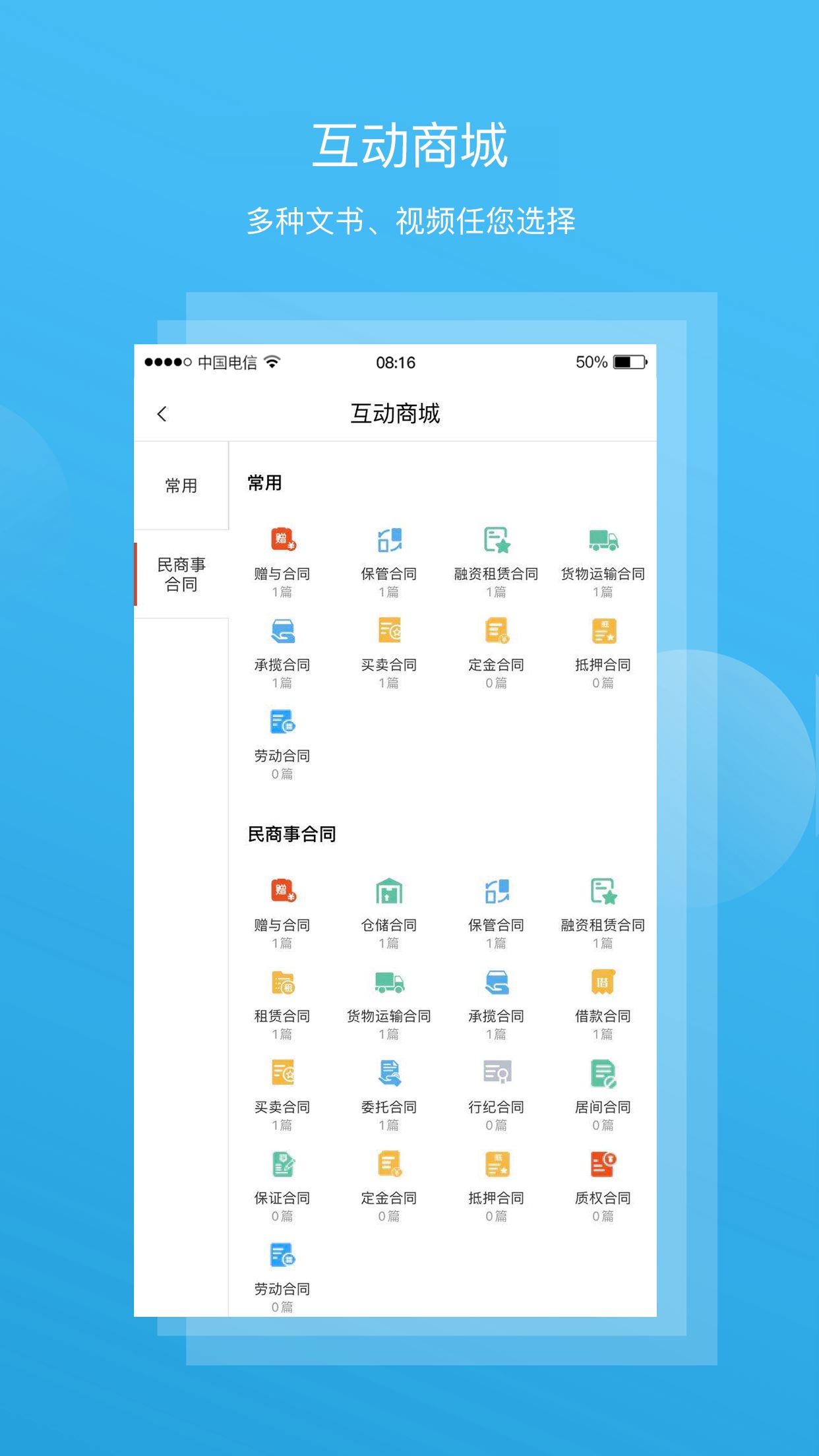 全城互动企业端app