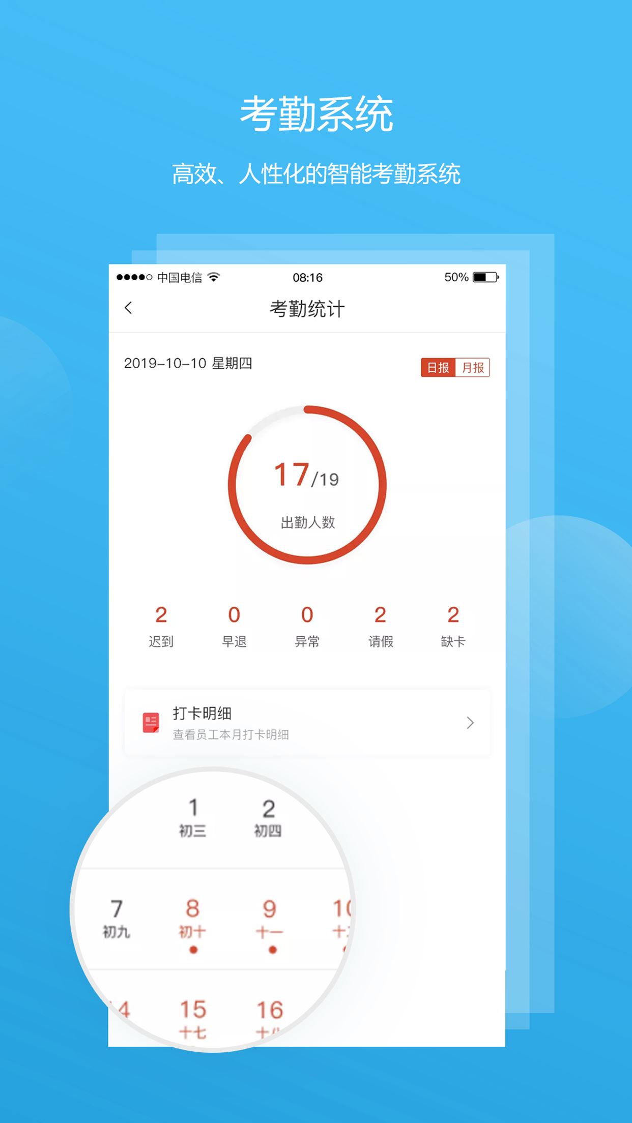 全城互动企业端app