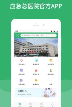 应急总医院app