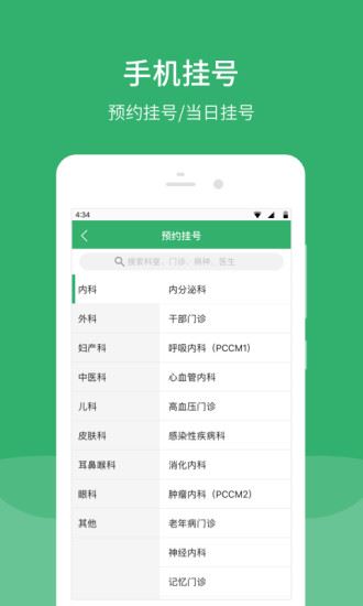 应急总医院app