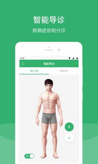 应急总医院app