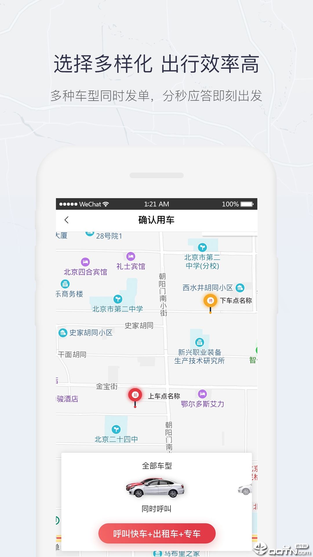 东风出行app