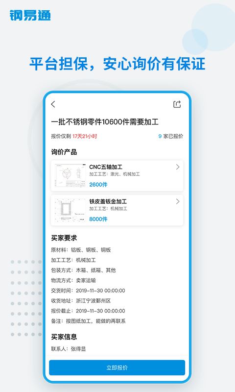 钢易通app