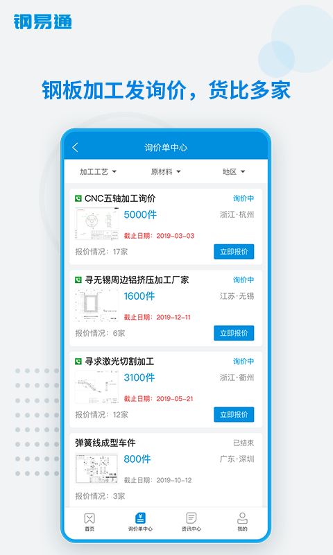 钢易通app