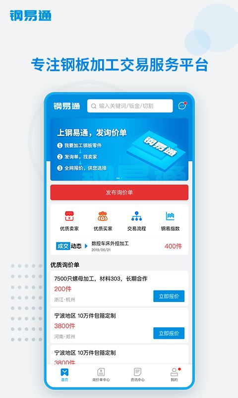 钢易通app