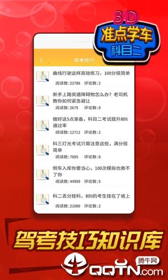 准点学车app