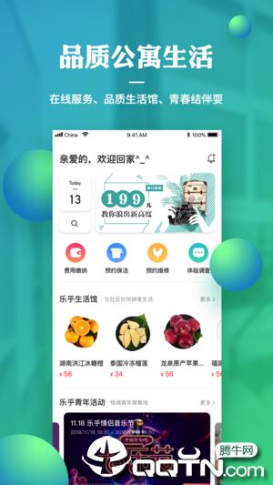 乐乎公寓app