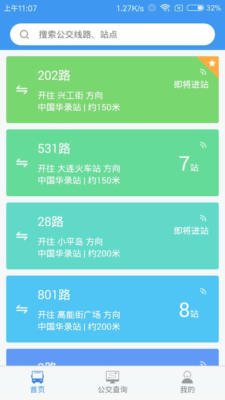 大连掌上公交app