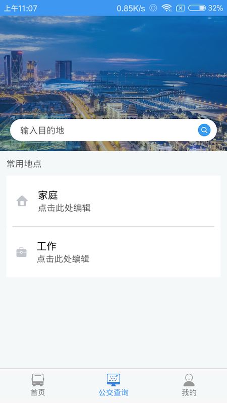 大连掌上公交app