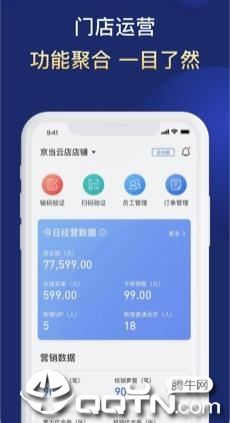 京当云店商家版app