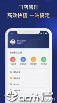 京当云店商家版app