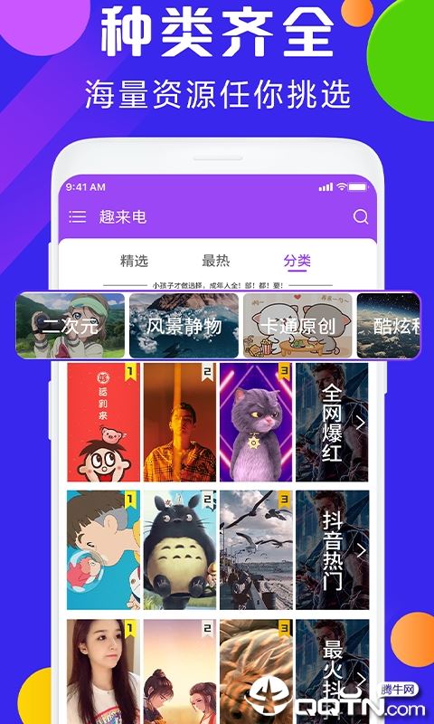 趣来电秀app