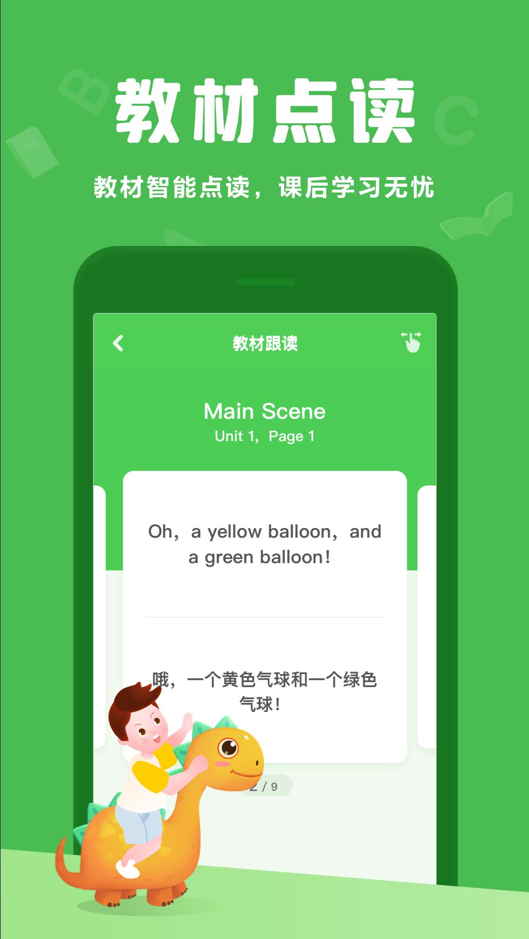 大卫熊英语绘本app