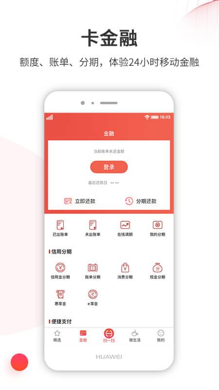 徽行信用卡app