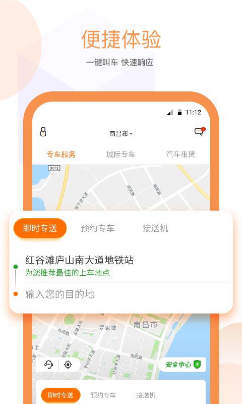 易至出行app