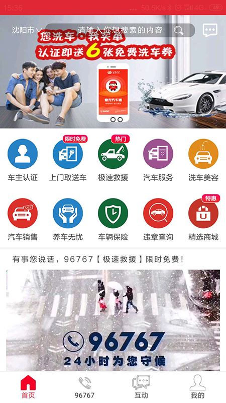 业乔汽车通app