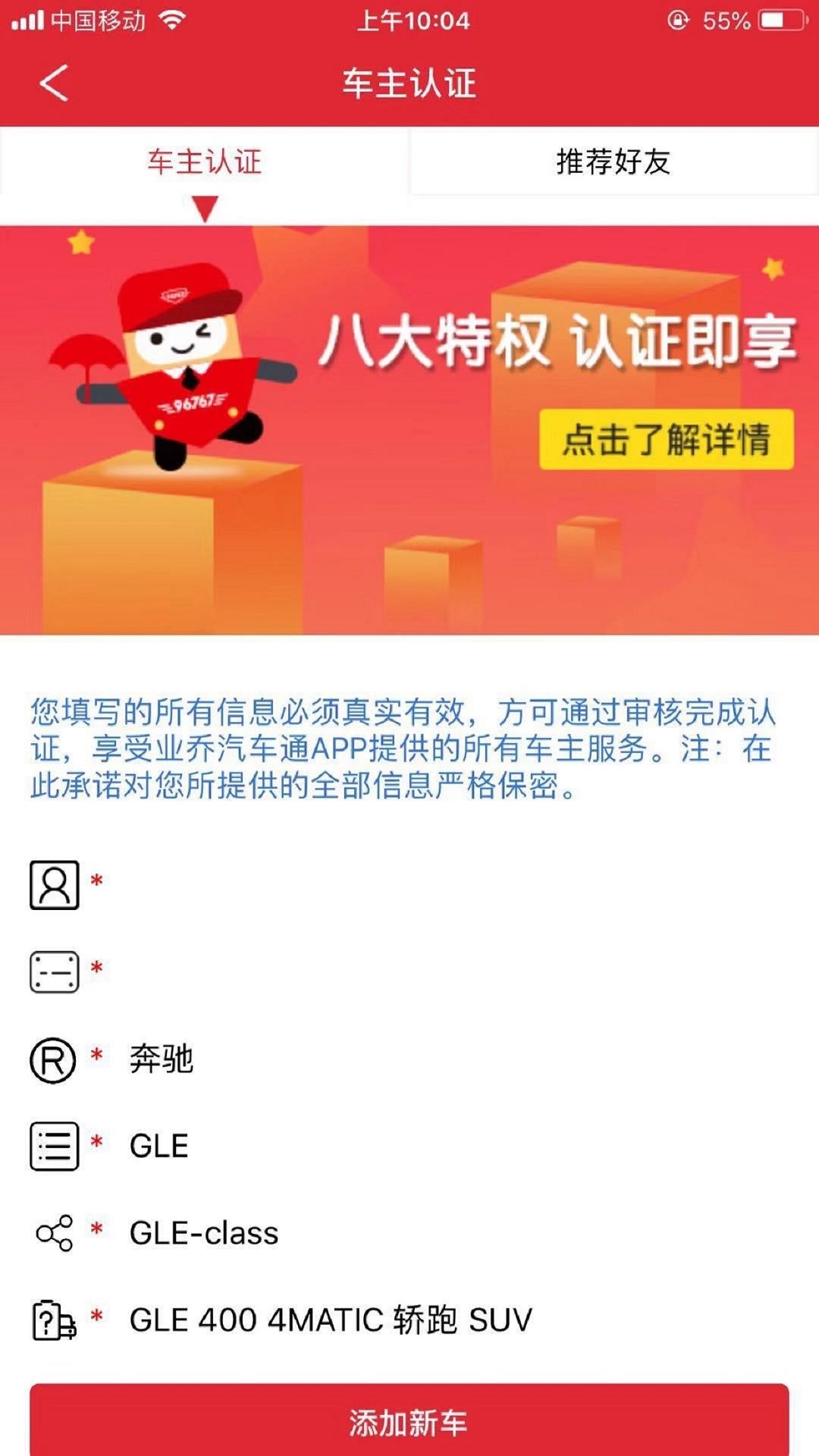 业乔汽车通app