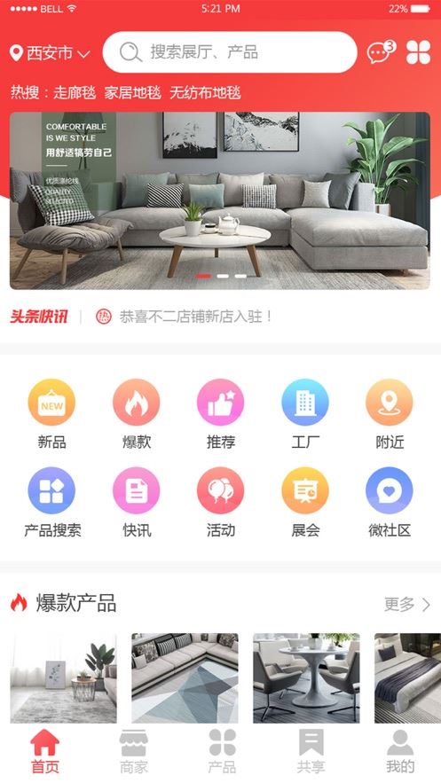 地毯汇app(地面装饰)