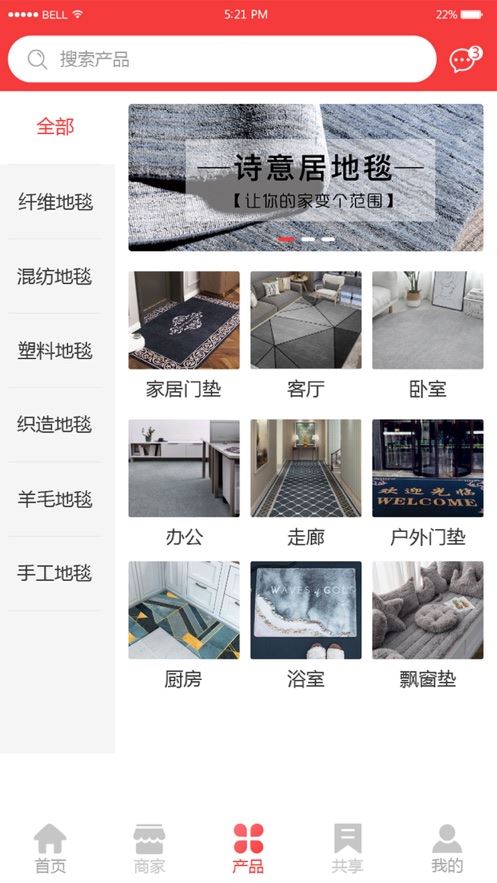 地毯汇app(地面装饰)