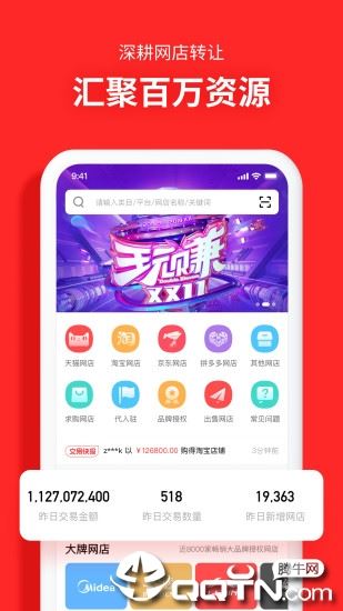 易店无忧app