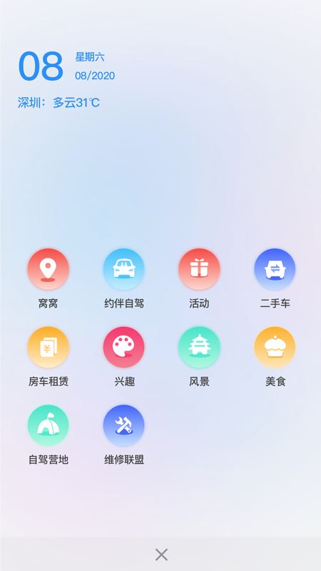 窝友自驾app官方下载