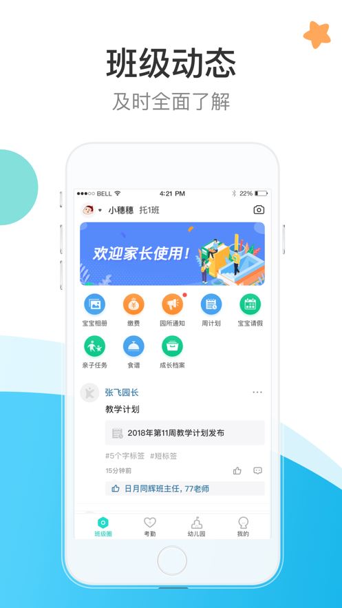 7Kid家长端app