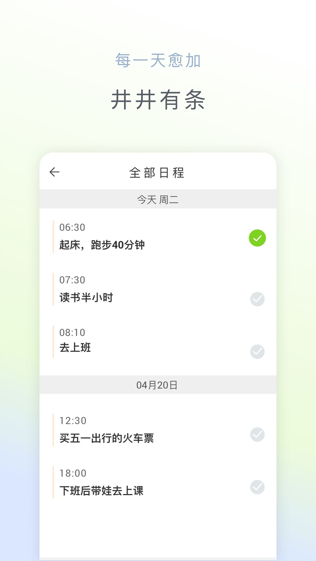 憨憨时间管理app