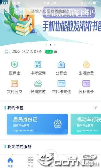 我的扬州app