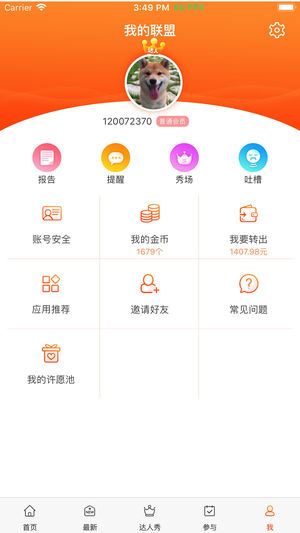 试客联盟app