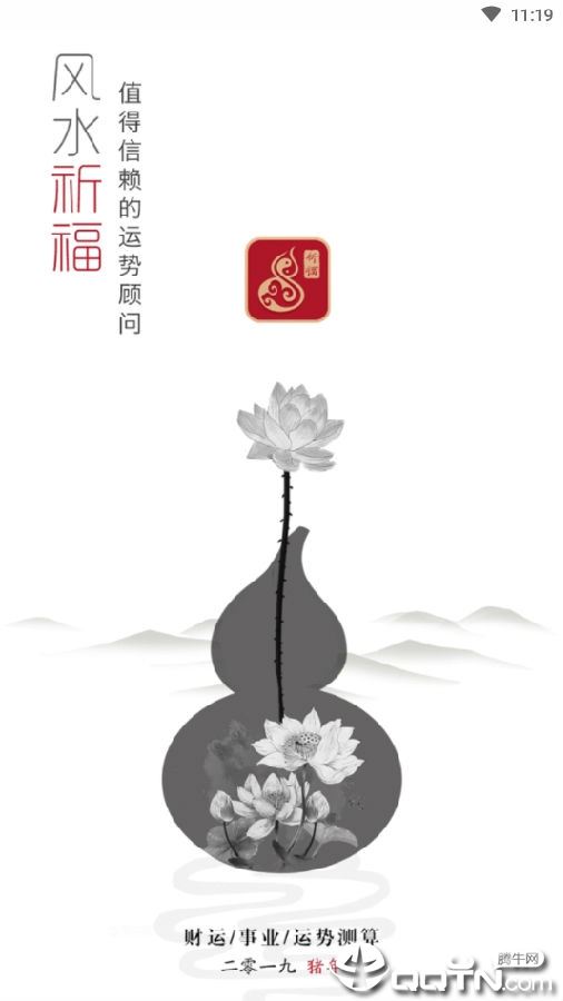 风水祈福