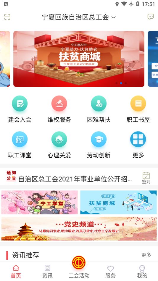 宁工惠app