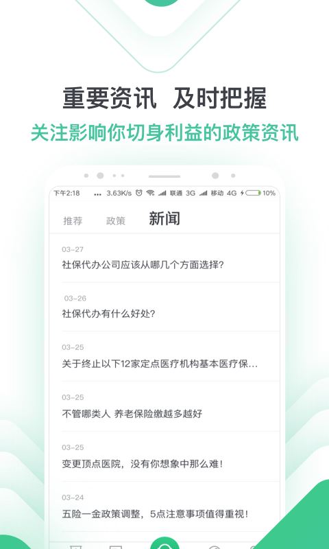 亲亲小保社保管家app