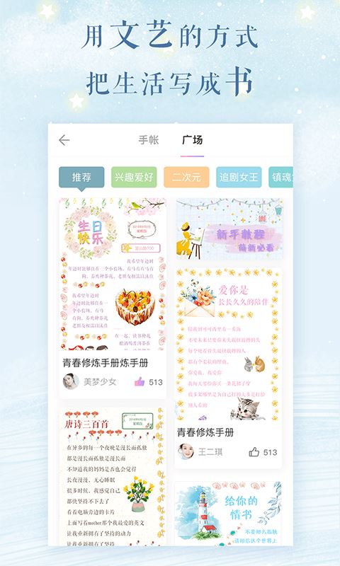 浅言日记手帐app