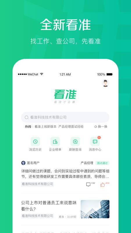 看准app