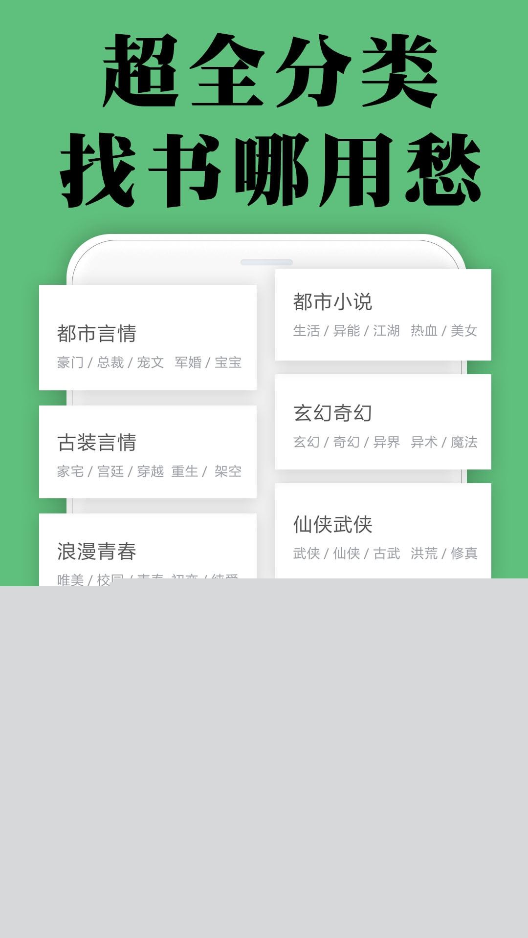 免费小说阅读app