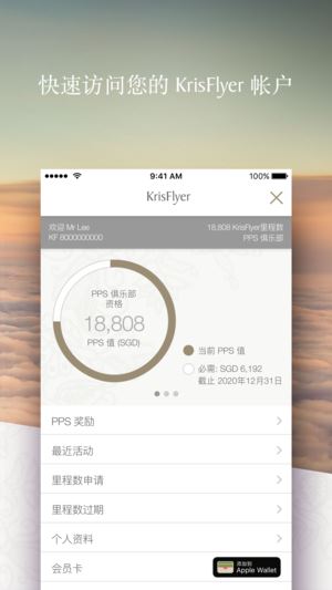 新加坡航空app