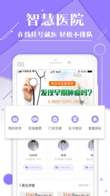 禅医好医生app