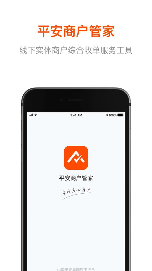 平安商户管家app