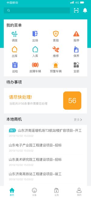 北谷租赁管家app-工程设备租赁